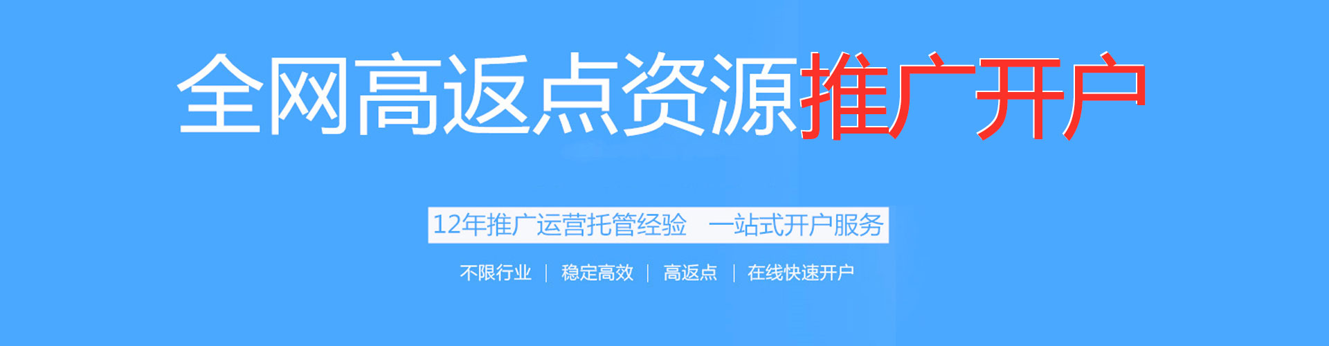 三台百度开户返点